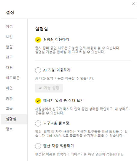 카톡 입력중 끄기 및 설정 해제 비활성화 방법은? 상대방에게 입력중 안 보이게 완벽 가이드