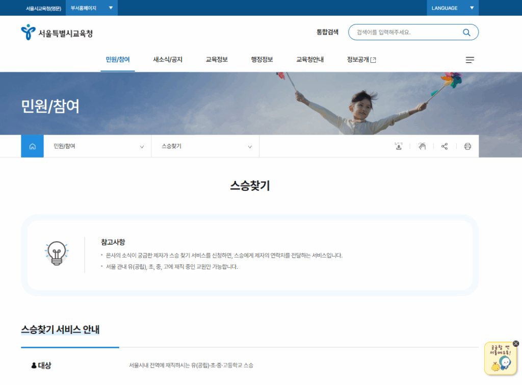 스승찾기 교육청 선생님 찾기 사이트 사용 방법은? 사이트 바로가기